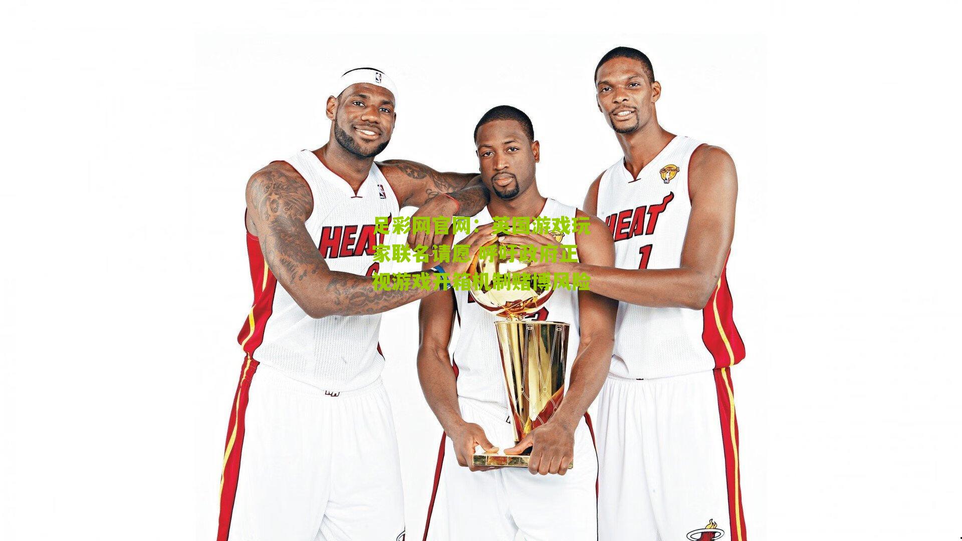 足彩网官网：英国游戏玩家联名请愿 呼吁政府正视游戏开箱机制赌博风险