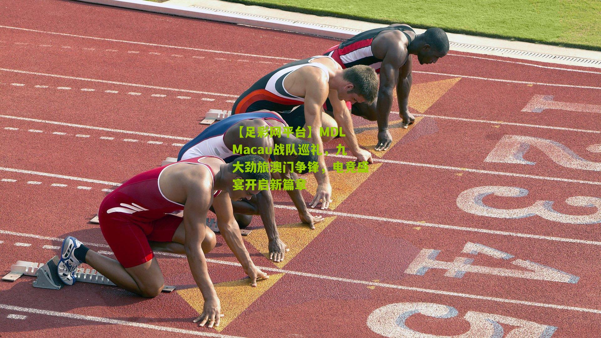 【足彩网平台】MDL Macau战队巡礼，九大劲旅澳门争锋，电竞盛宴开启新篇章