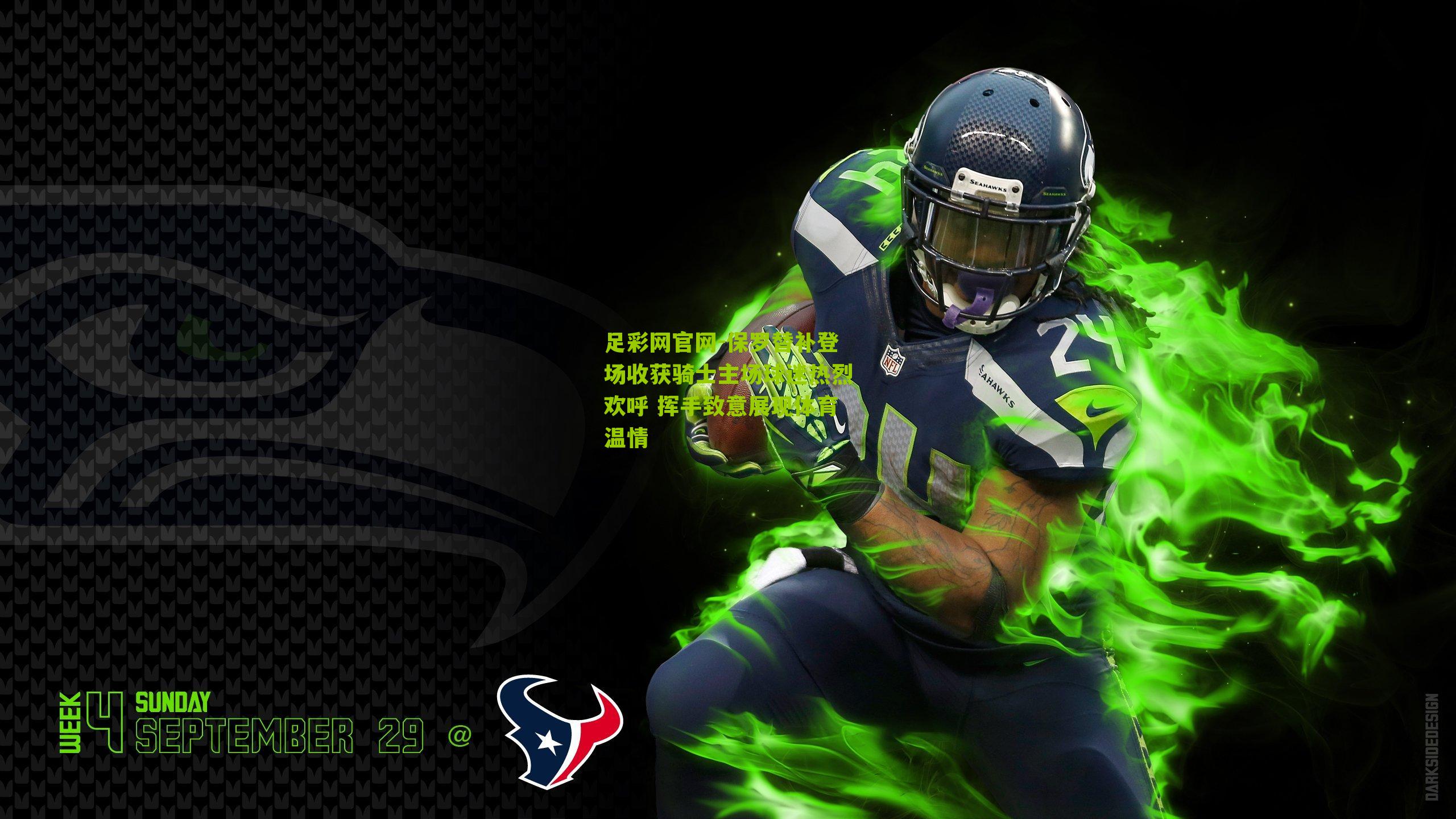 保罗替补登场收获骑士主场球迷热烈欢呼 挥手致意展现体育温情