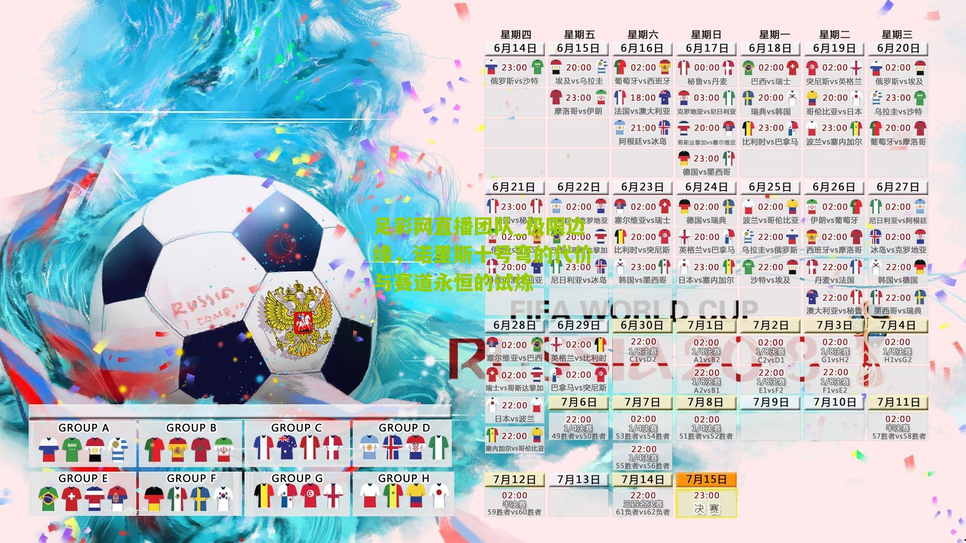 极限边缘，诺里斯十号弯的代价与赛道永恒的试炼