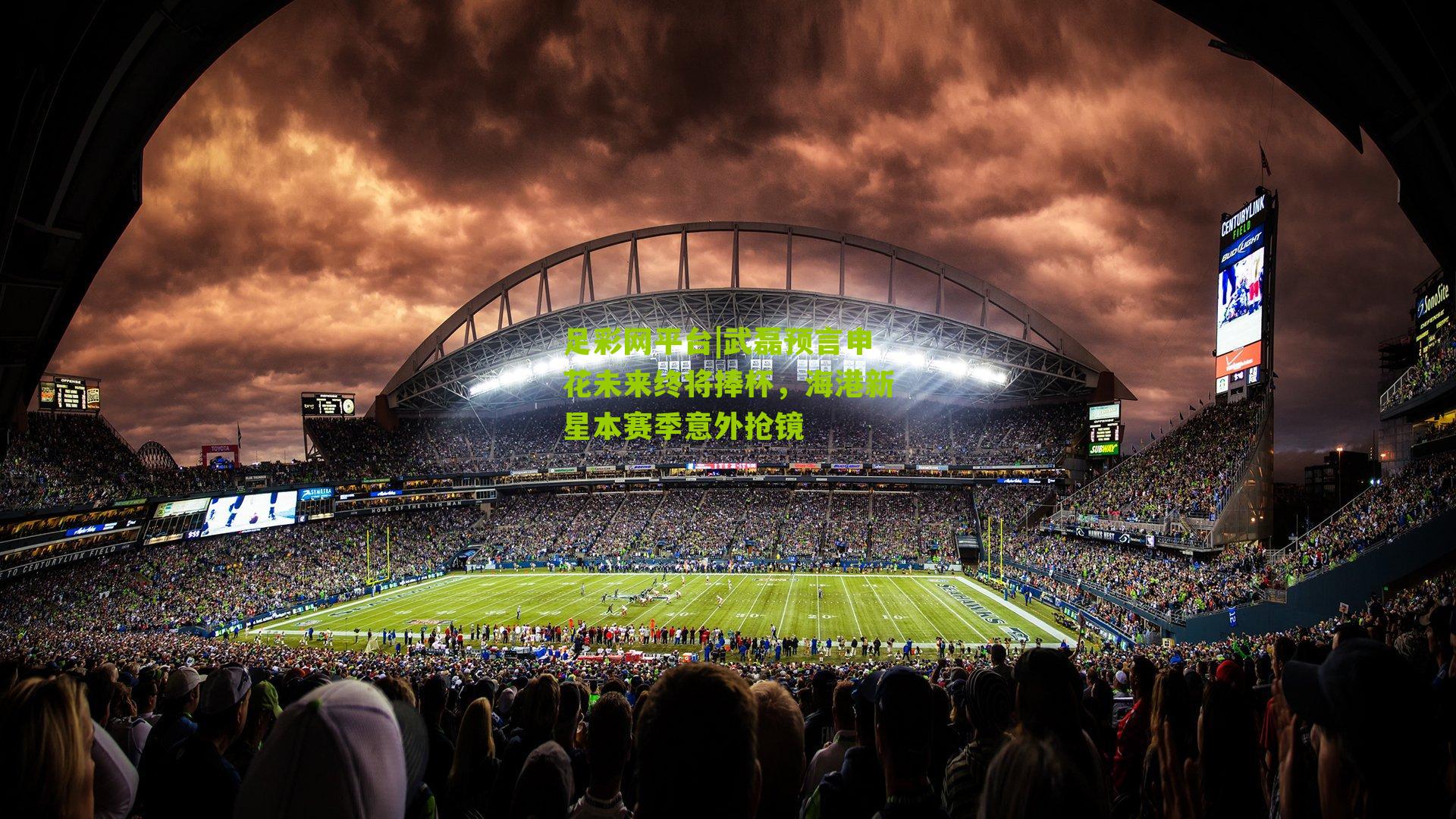 武磊预言申花未来终将捧杯，海港新星本赛季意外抢镜